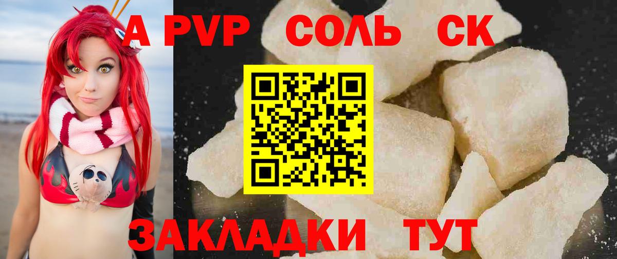 Ржев  Альфа ПВП кристаллы  Alpha-PVP  Вход с VPN 