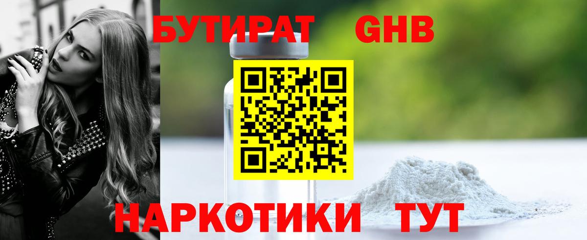 БУТИРАТ бутандиол Ржев