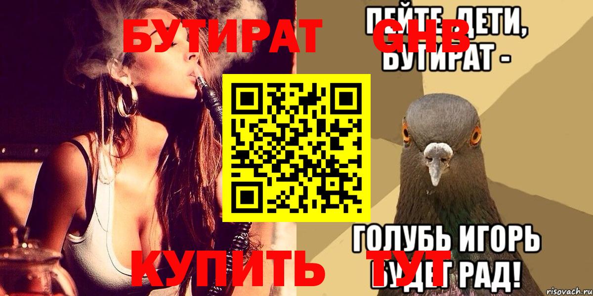 Ржев  БУТИРАТ  Вход с VPN  Бутират вода 