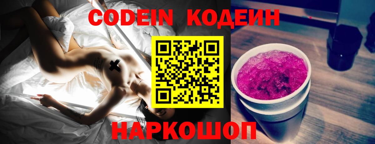 Кодеиновый сироп Lean напиток Lean (лин) Ржев