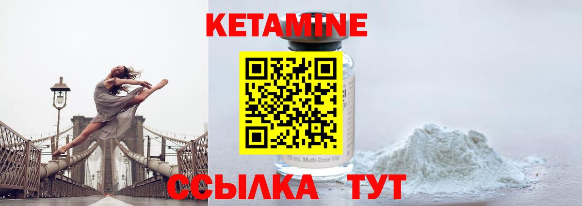 КЕТАМИН VHQ Ржев