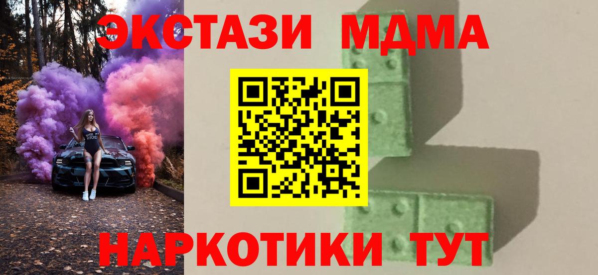 МДМА кристаллы  Вход с VPN  Ржев 