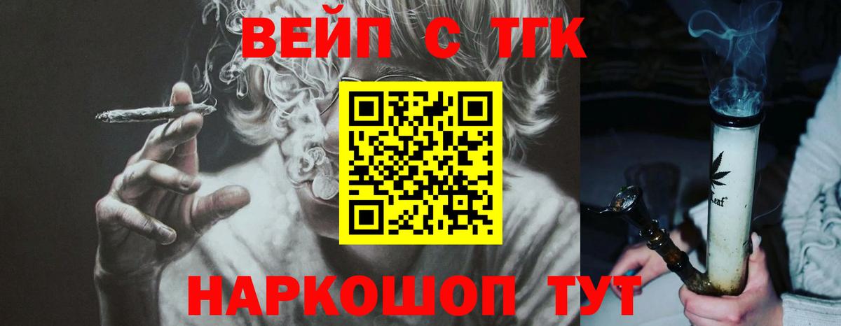 Ржев  ТГК жижа  ТГК концентрат  Вход с VPN 